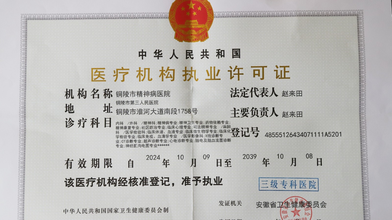 【喜報】銅陵市第三人民醫(yī)院成功晉升為三級醫(yī)院